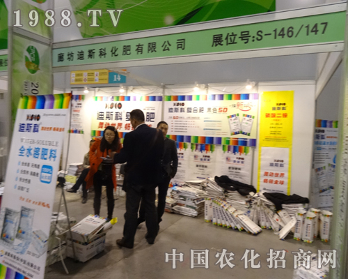 2013年磷復(fù)肥會議上迪斯科化肥