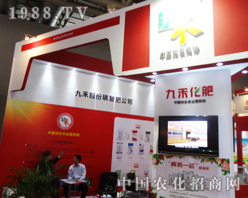 久禾化肥在第14屆磷復(fù)肥會議活力四射