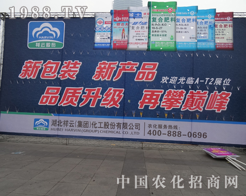 祥云化工在2013全國磷復肥展銷會上再攀