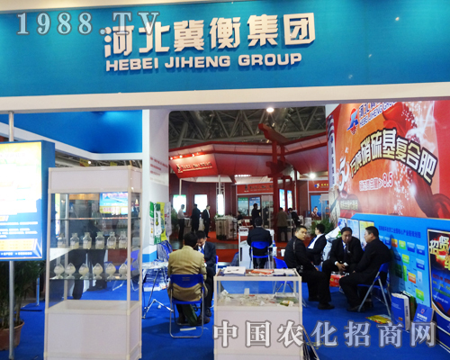 冀衡集團在2013全國磷復肥會上表現(xiàn)突出