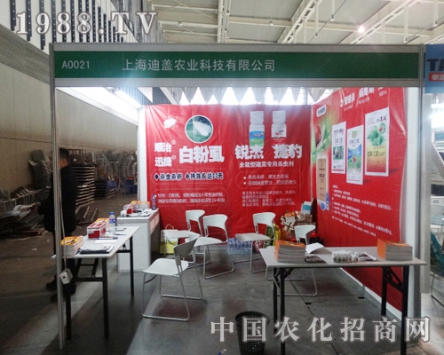 迪蓋農(nóng)業(yè)參加第29屆植保會(huì)