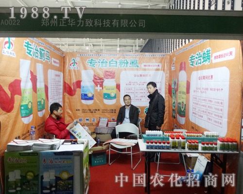 正華力致踴躍參加第29屆南京植保雙交會