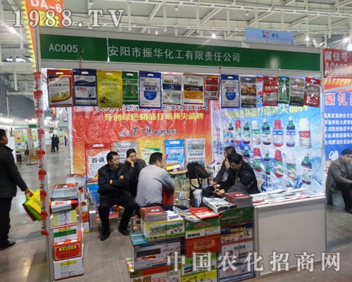 安陽(yáng)振華在2013江蘇南京植保雙交會(huì)上