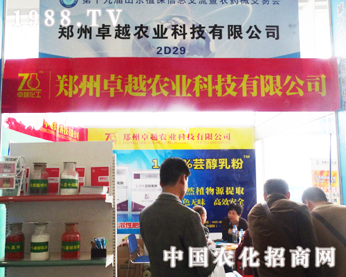 鄭州在2013濟南植保會上大放光彩