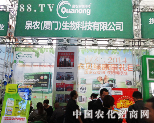 泉農(nóng)公司2013濟(jì)南植保會(huì)上“豪禮巨獻(xiàn)”