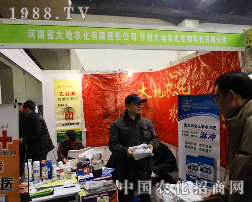 恭喜大地農(nóng)化成功參加2013AMTE全國農(nóng)博會(huì)
