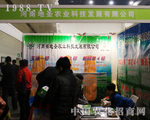 地圣農(nóng)業(yè)在首屆全國農(nóng)資展上參展