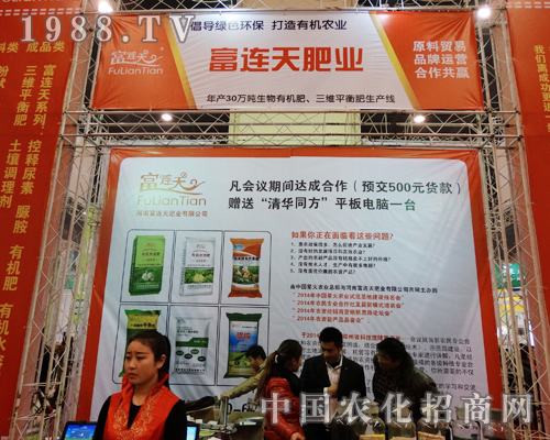 富連天備戰(zhàn)首屆全國農(nóng)博會(huì)