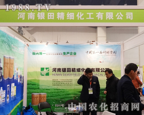 銀田精細在2013河南全國農(nóng)資會上滿懷熱情