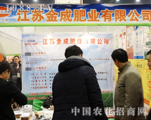 金成肥業(yè)在2013年全國(guó)農(nóng)資會(huì)上拼搏進(jìn)取