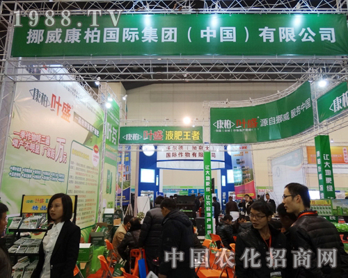康柏國(guó)際興高采烈的參加全國(guó)農(nóng)資展