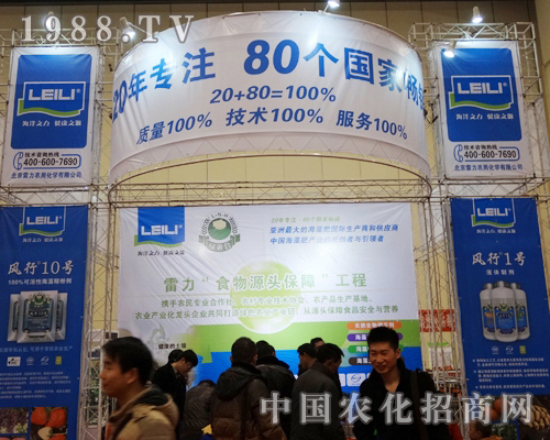 雷力綠色肥業(yè)在2013全國(guó)農(nóng)資會(huì)上積極向上