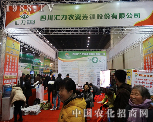 匯力農資震撼全國農資科技博覽會