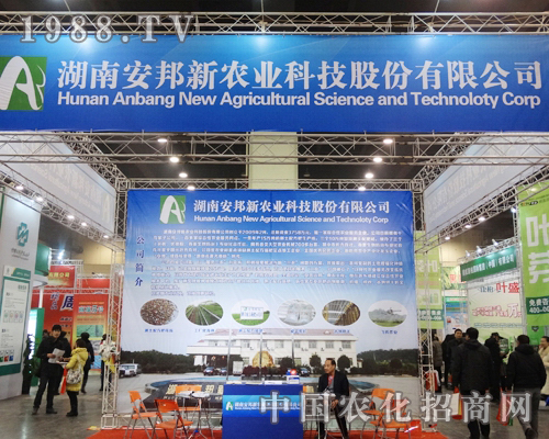 安邦新農(nóng)業(yè)在全國(guó)農(nóng)資會(huì)上大力推進(jìn)