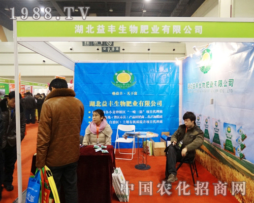 益豐生物在2013年全國(guó)農(nóng)資會(huì)上表率