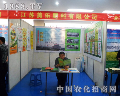 美樂(lè)肥料亮相2013安徽肥料交流會(huì)
