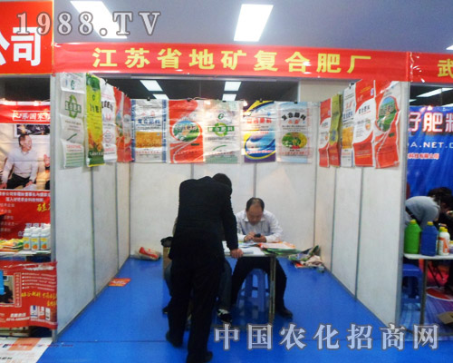 地礦出席第六屆合肥農(nóng)資展銷(xiāo)會(huì)