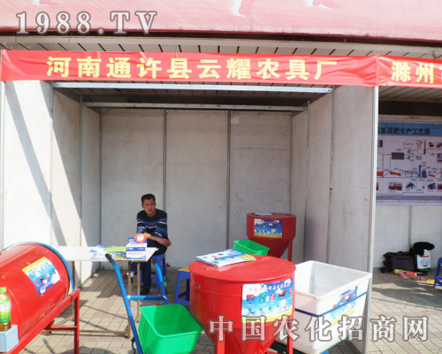 云耀參加第六屆合肥農資展銷會