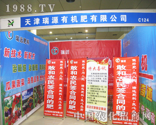 天津瑞源參展2013年菏澤農資訂貨會