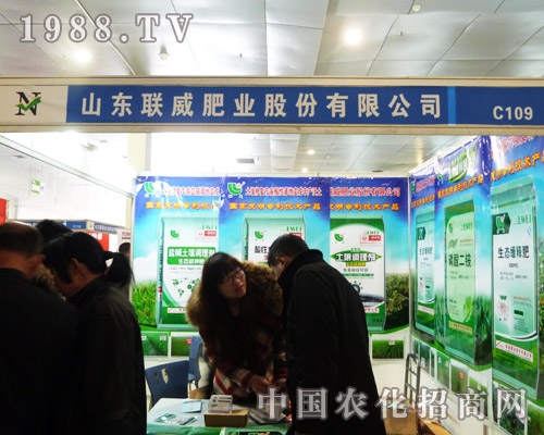 聯(lián)威在2013中國農(nóng)資會上充滿了熱情