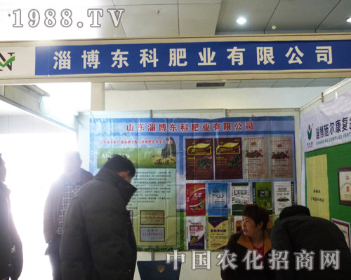 淄博東科在菏澤第8屆農(nóng)資交易會(huì)上活力無限