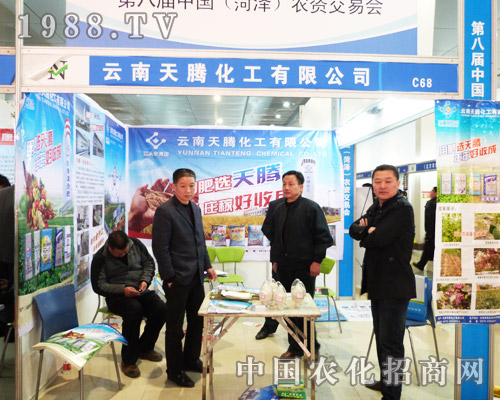 天騰亮相2013年菏澤農資訂貨會