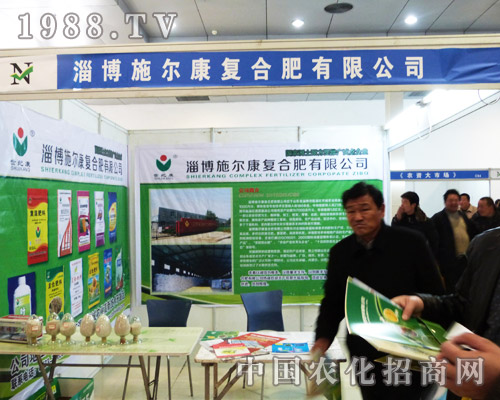 施爾康工作人員在2013菏澤農資會工作認真