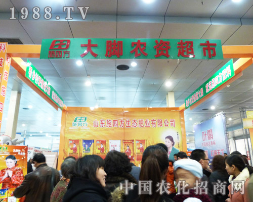 大腳農資超市亮相第八屆菏澤農交會