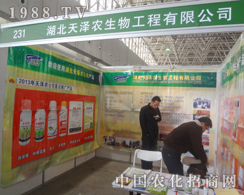 湖北天澤農(nóng)生物攜帶新產(chǎn)品來到2013河北植保會