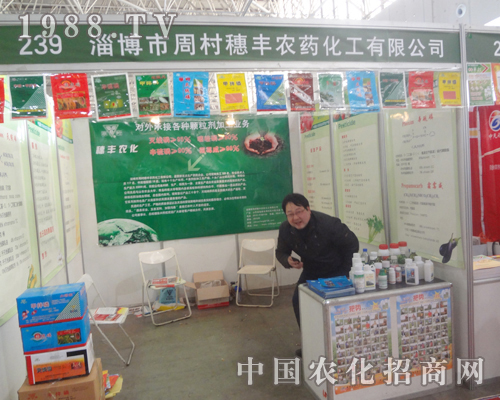 淄博周村穗豐在25屆河北農(nóng)交會(huì)上招商如火如荼