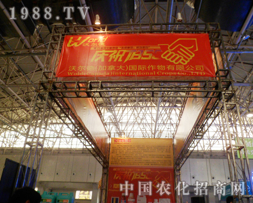 沃爾德國際作物有限公司