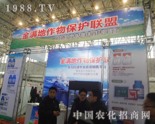 金滿地在2013年廊坊農資展會上全力以赴