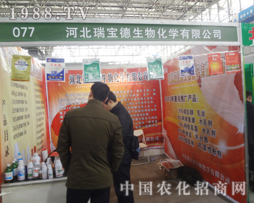 河北瑞德生物華麗現身2013廊坊植保展