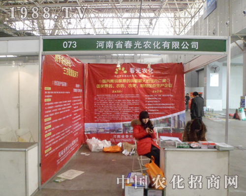春光農(nóng)化參展2013年河北省農(nóng)資展會