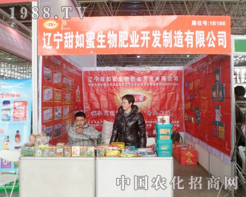 甜如蜜生物參展2013年廊坊農資展會