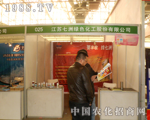 七洲綠色化工引爆第25屆廊坊植保雙交會會場