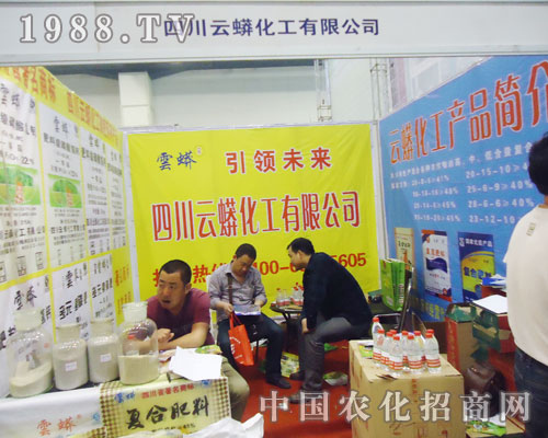 四川云蟒在第十五屆全國肥料會拼盡全力