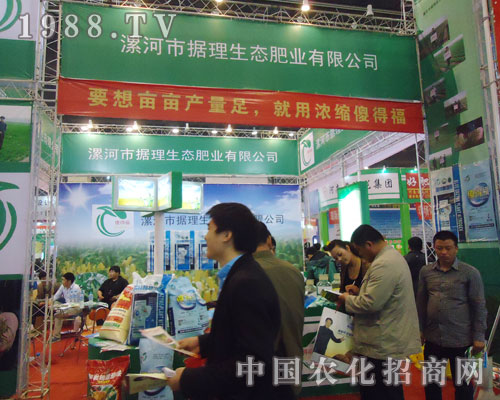 據(jù)理生態(tài)肥業(yè)15屆中國肥料會上氣勢磅礴