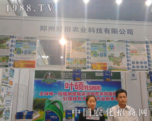好田完美展現(xiàn)15屆河南肥料展覽會