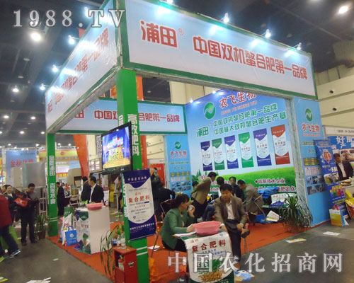 農(nóng)飛生物在2013鄭州肥料會(huì)上充滿了熱情