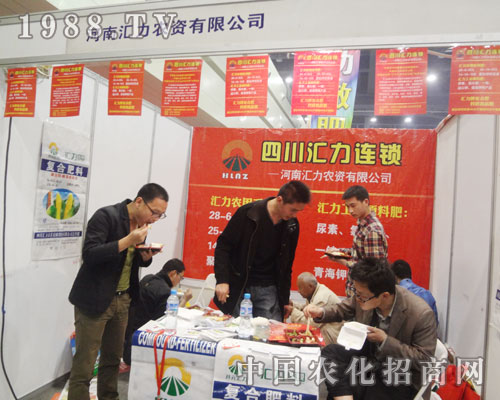 匯力農(nóng)資在15屆河南肥料展覽會上實力盡顯
