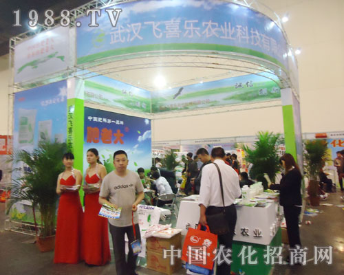 武漢飛喜樂(lè)成為15屆中國(guó)肥料會(huì)的閃亮之星