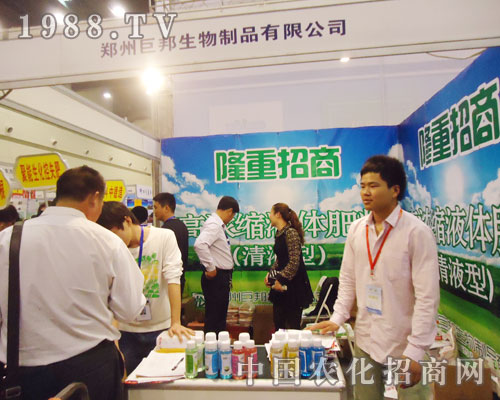 環(huán)保巨邦現身15屆中國肥料會