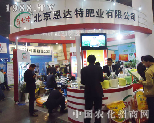 北京恩達(dá)特是全國十五屆肥料會(huì)的太陽