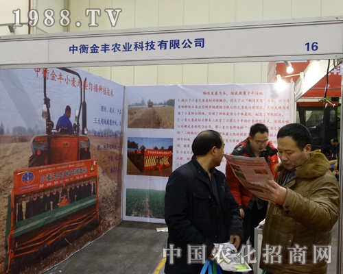 中衡金豐在2014河南鄭州農(nóng)博會招商火爆
