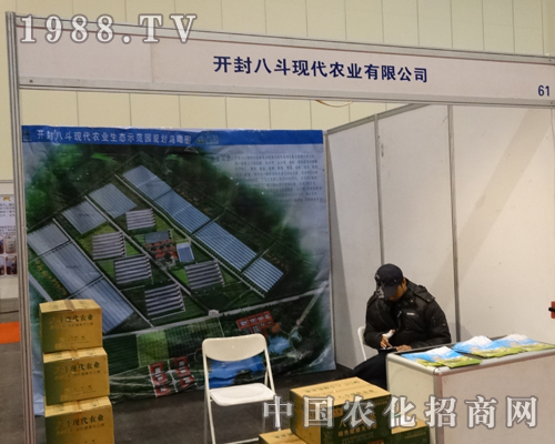 開封八斗興高采烈的參加2014第2屆中部農(nóng)業(yè)展