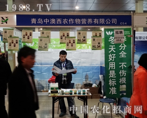 青島中澳西農(nóng)備戰(zhàn)2014年菏澤農(nóng)資交易會(huì)