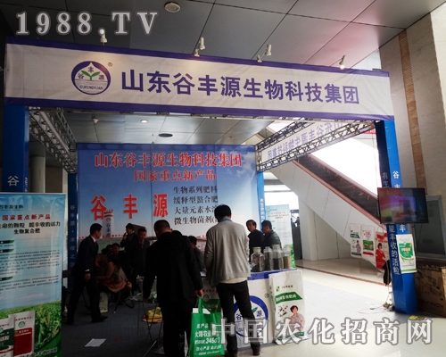 山東谷豐源在第九屆菏澤農資會上表現(xiàn)出眾