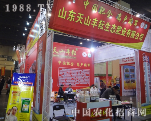 天山豐耘公司在2014中原肥料會(huì)獲得經(jīng)銷商青睞