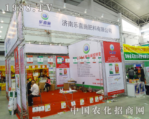 樂喜施肥料公司亮相2014長春肥料會